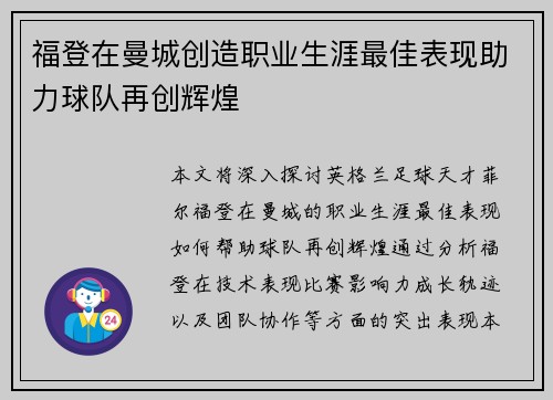 福登在曼城创造职业生涯最佳表现助力球队再创辉煌