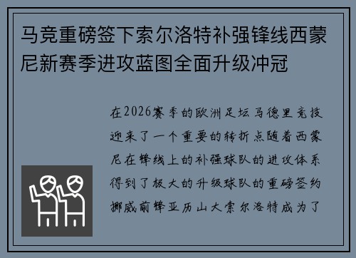 马竞重磅签下索尔洛特补强锋线西蒙尼新赛季进攻蓝图全面升级冲冠