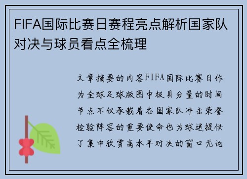 FIFA国际比赛日赛程亮点解析国家队对决与球员看点全梳理 FIFA国际比赛日赛程亮点解析国家队对决与球员看点全梳理