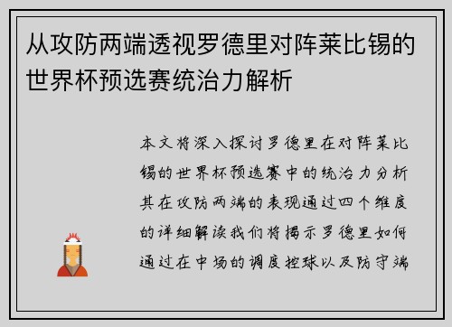 从攻防两端透视罗德里对阵莱比锡的世界杯预选赛统治力解析 从攻防两端透视罗德里对阵莱比锡的世界杯预选赛统治力解析