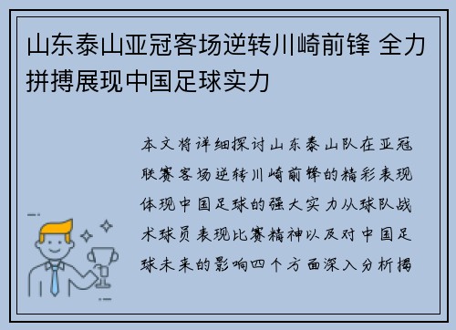 山东泰山亚冠客场逆转川崎前锋 全力拼搏展现中国足球实力 山东泰山亚冠客场逆转川崎前锋 全力拼搏展现中国足球实力