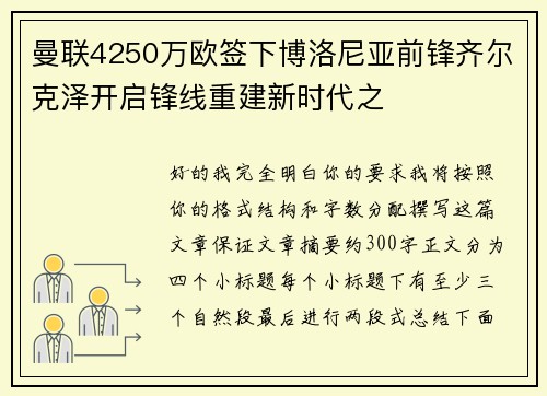 曼联4250万欧签下博洛尼亚前锋齐尔克泽开启锋线重建新时代之 曼联4250万欧签下博洛尼亚前锋齐尔克泽开启锋线重建新时代之