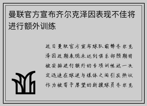 曼联官方宣布齐尔克泽因表现不佳将进行额外训练 曼联官方宣布齐尔克泽因表现不佳将进行额外训练